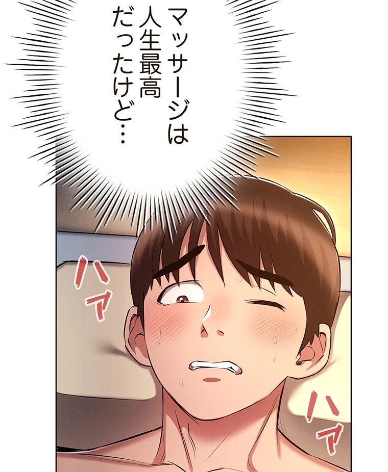 やり直し新卒は今度こそキミを救いたい!? - Page 72